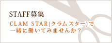  STAFF募集